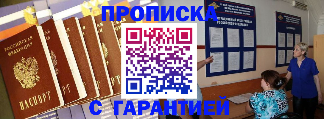 прописка 2025 в Нижнем Ломове